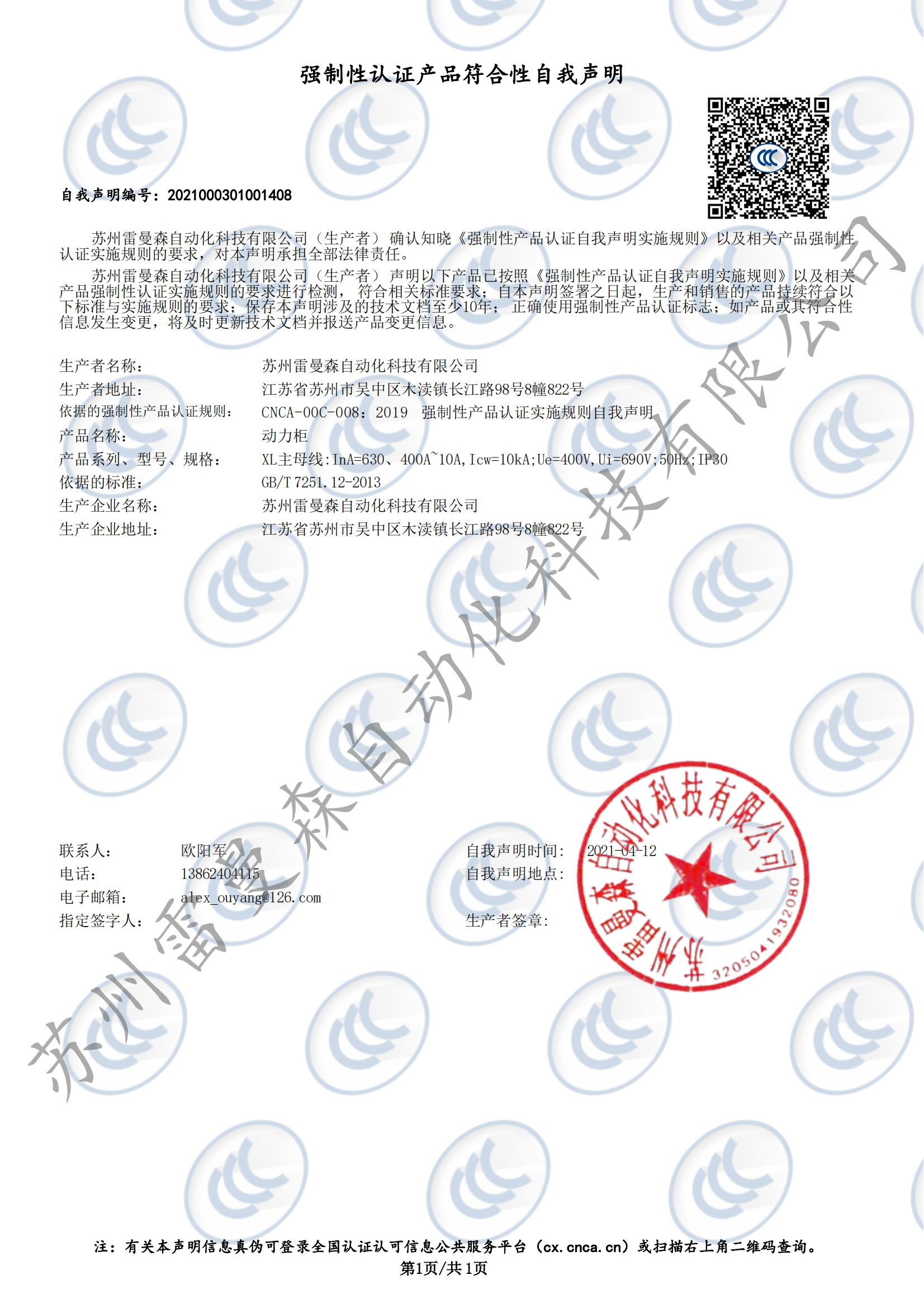 3C自我聲明_00.png